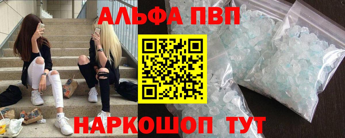 A-PVP СК КРИС  Вход с VPN  наркотики  Балашиха  A-PVP кристаллы  APVP кристаллы 