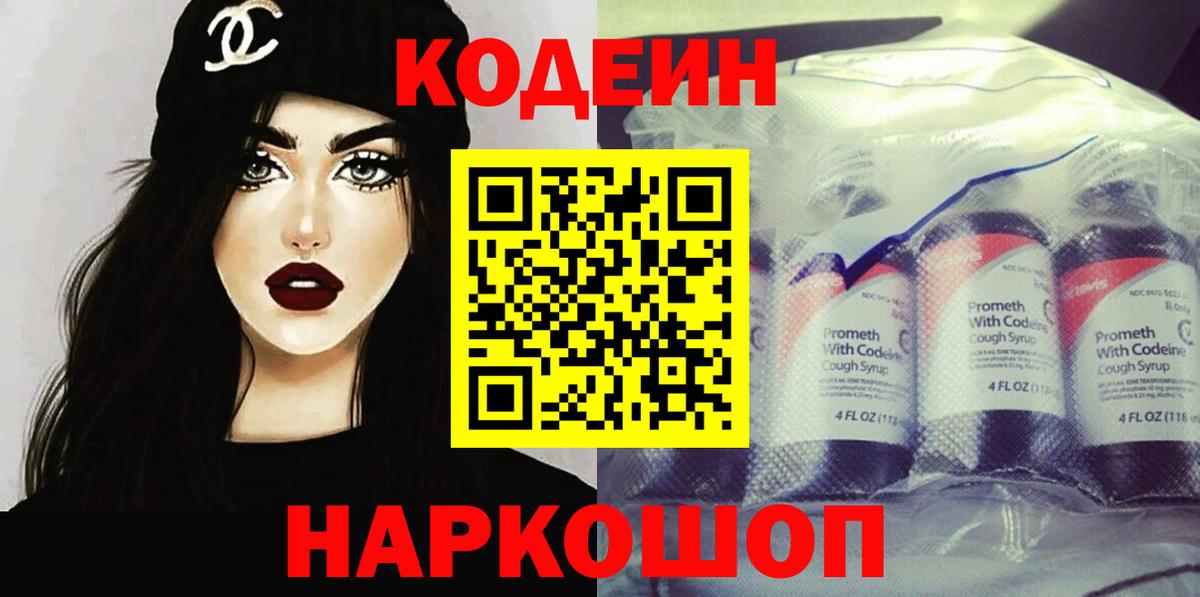 Балашиха  Кодеиновый сироп Lean напиток Lean (лин)  Вход с VPN 