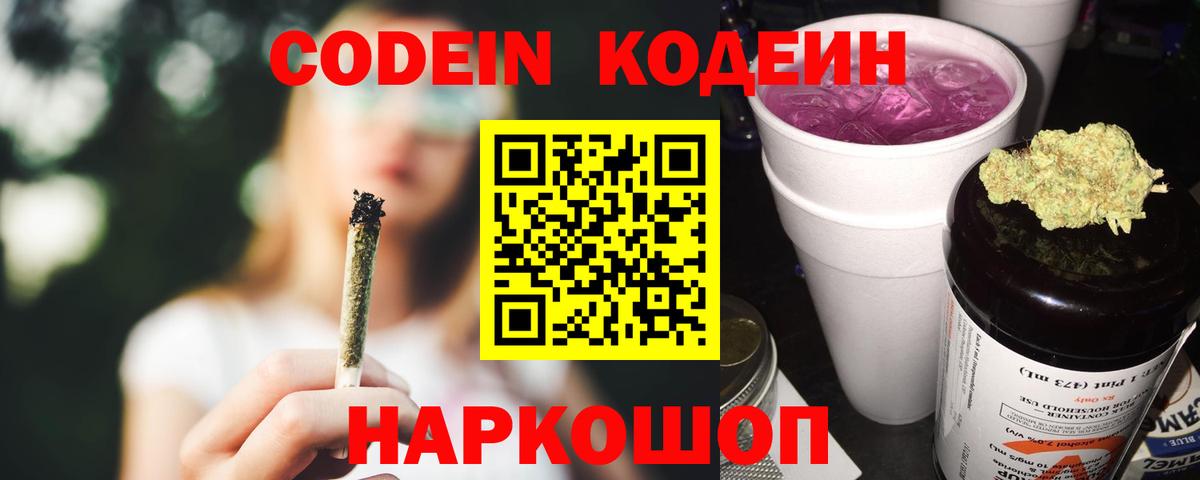 Codein Purple Drank Балашиха