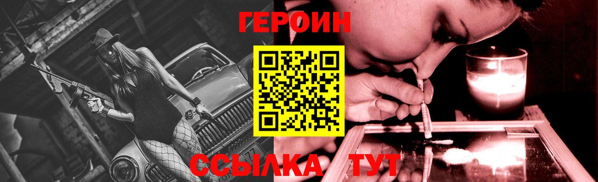 Героин  Вход с VPN  Балашиха  Героин Heroin 