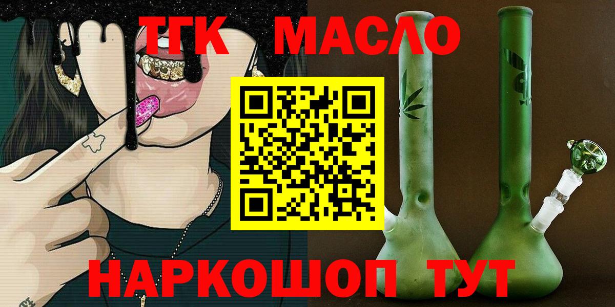 ТГК гашишное масло Балашиха